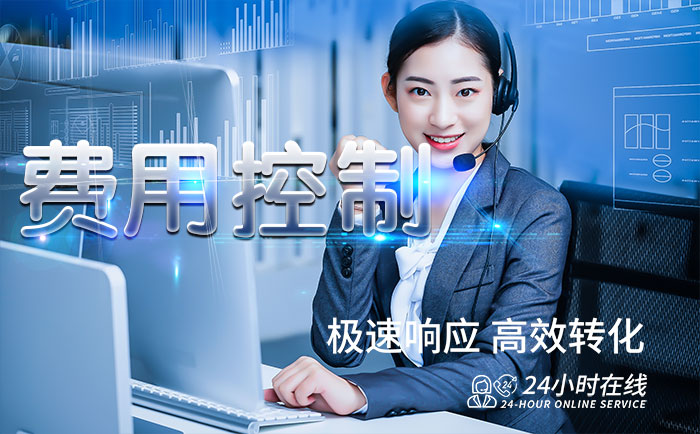 费用控制